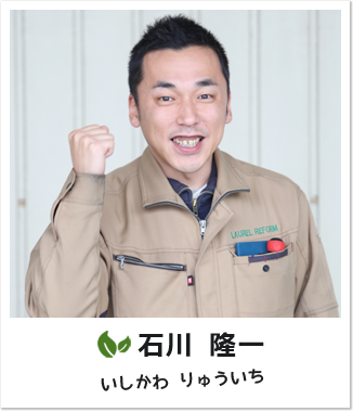 石川 隆一:いしかわ りゅういち