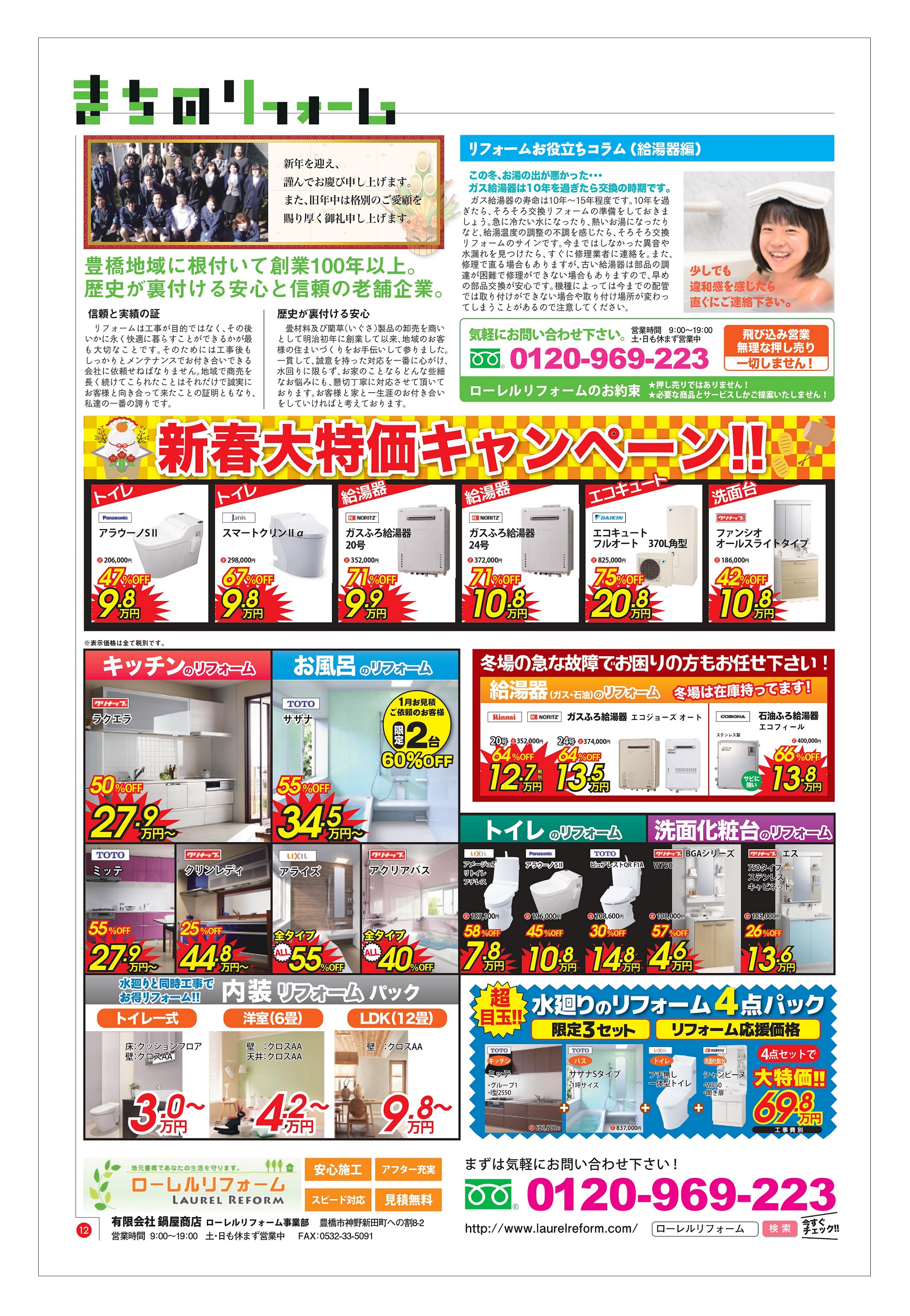 1月chigiri 新春大特価キャンペーン 豊橋市のリフォーム 外壁塗装ならローレルリフォーム 1月chigiri 新春大特価キャンペーン 豊橋市のリフォーム 外壁塗装ならローレルリフォーム